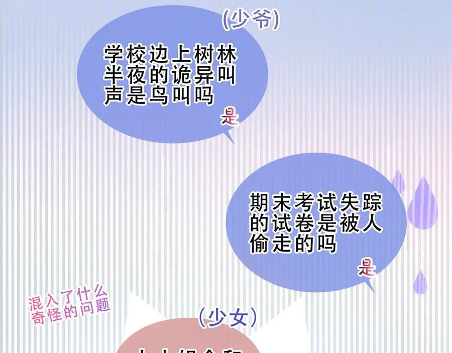 第40话 受害者是… 第95页