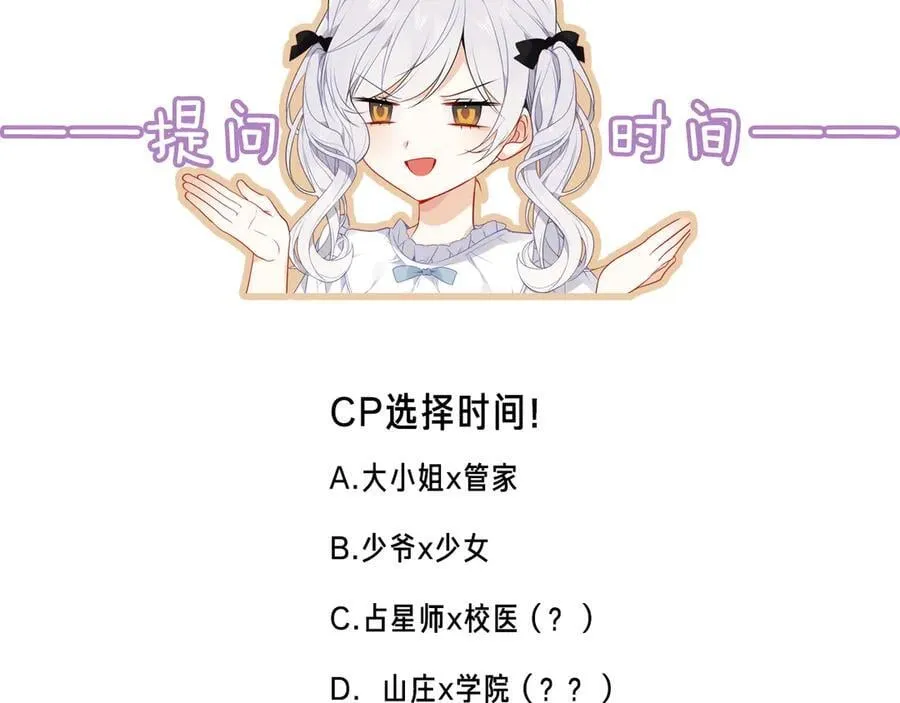 第43话 少爷 第102页