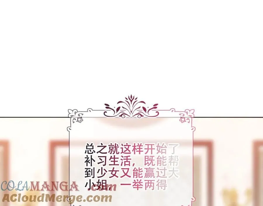 第44话 少爷的名字是？ 第5页