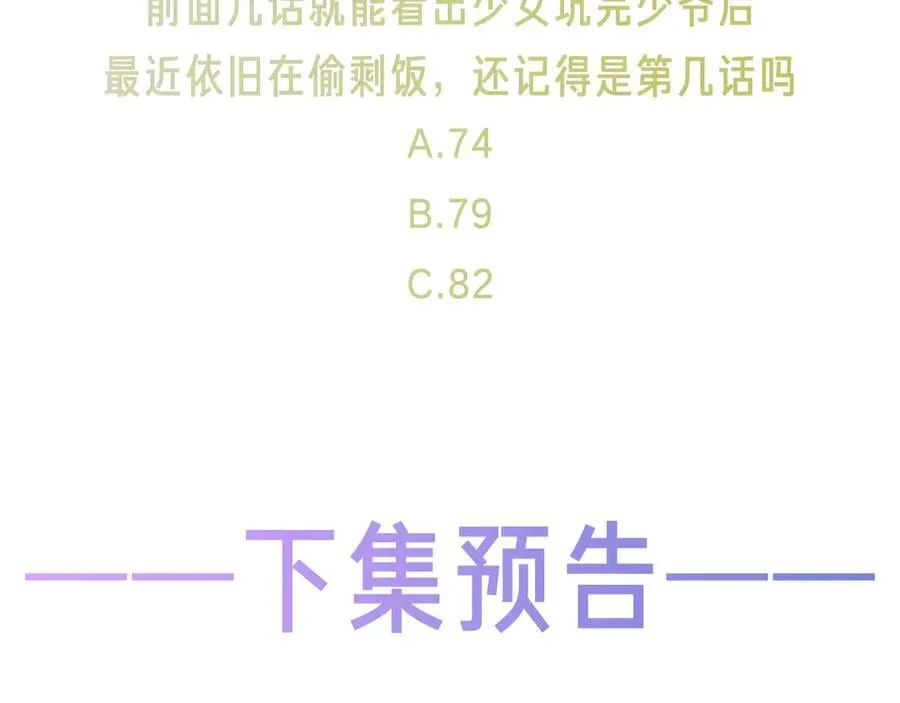 第44话 少爷的名字是？ 第100页