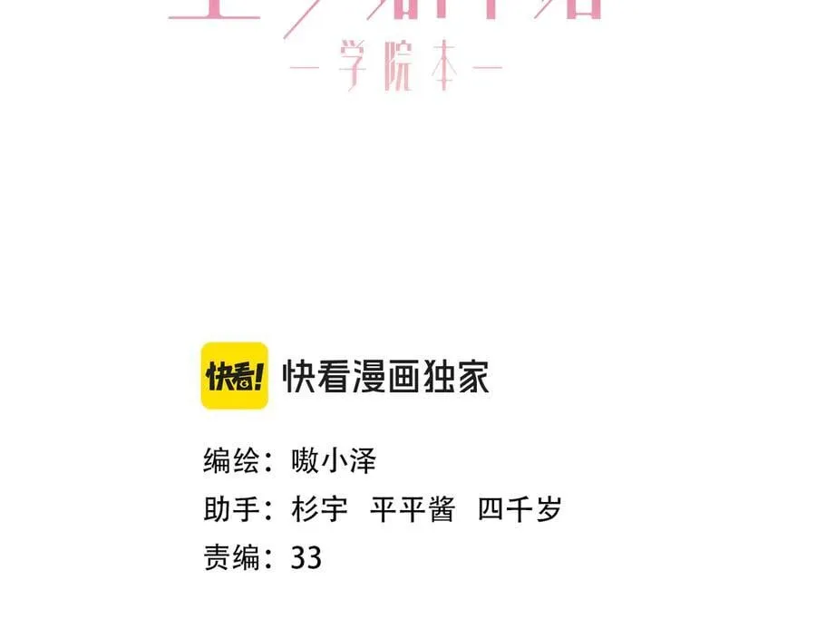 第45话 寸步不离 第3页