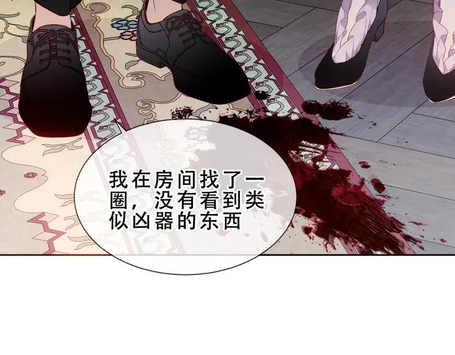 第45话 寸步不离 第15页