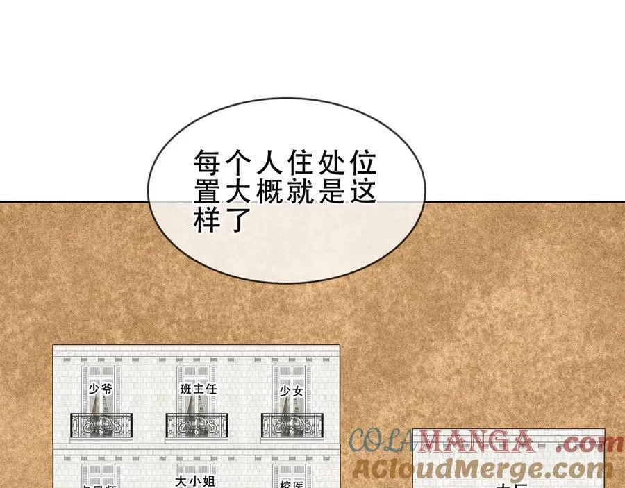 第45话 寸步不离 第25页