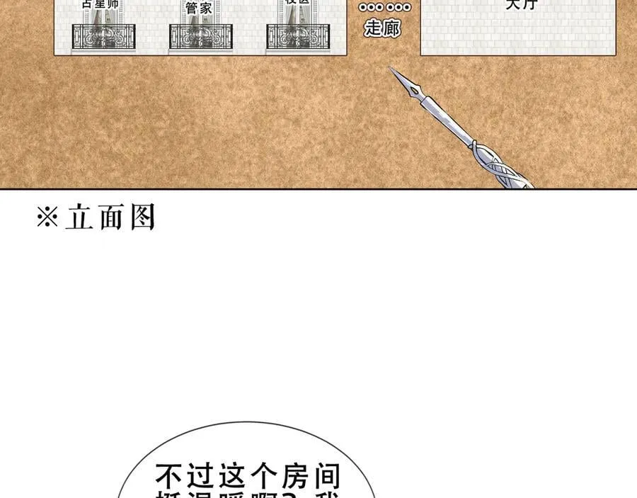 第45话 寸步不离 第26页