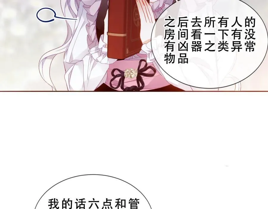 第45话 寸步不离 第32页