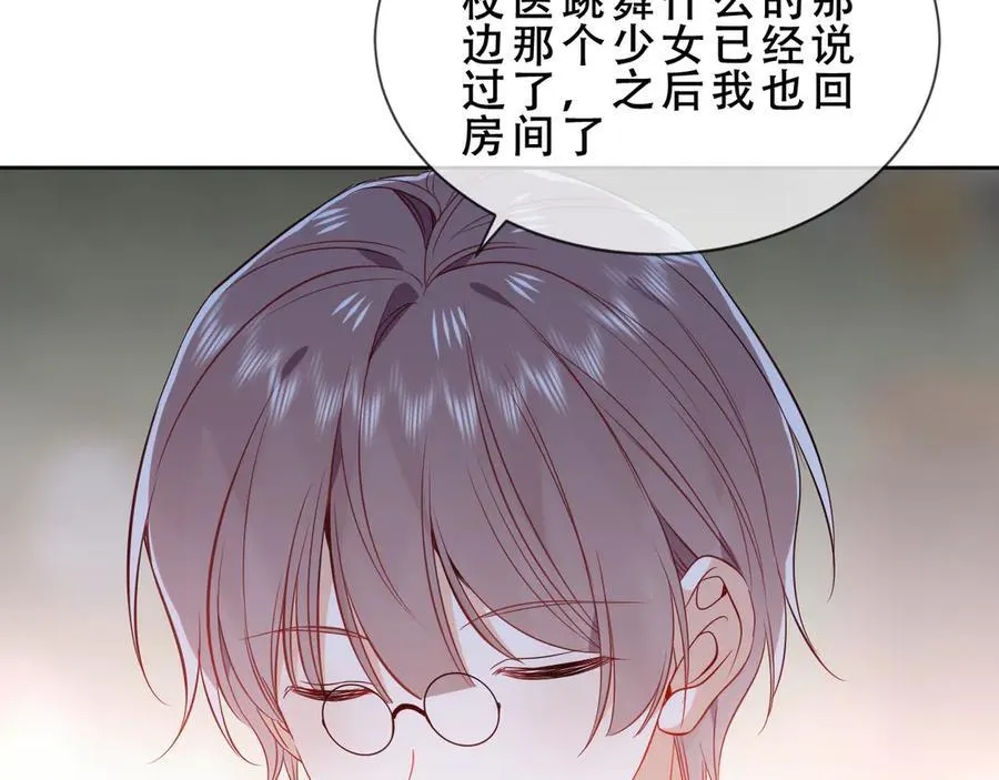 第45话 寸步不离 第47页
