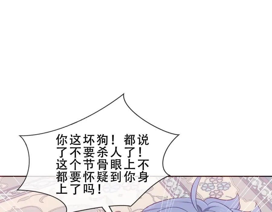 第45话 寸步不离 第78页