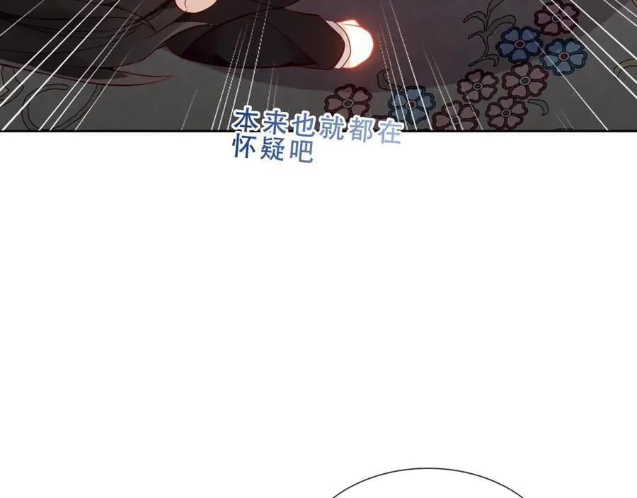 第45话 寸步不离 第80页