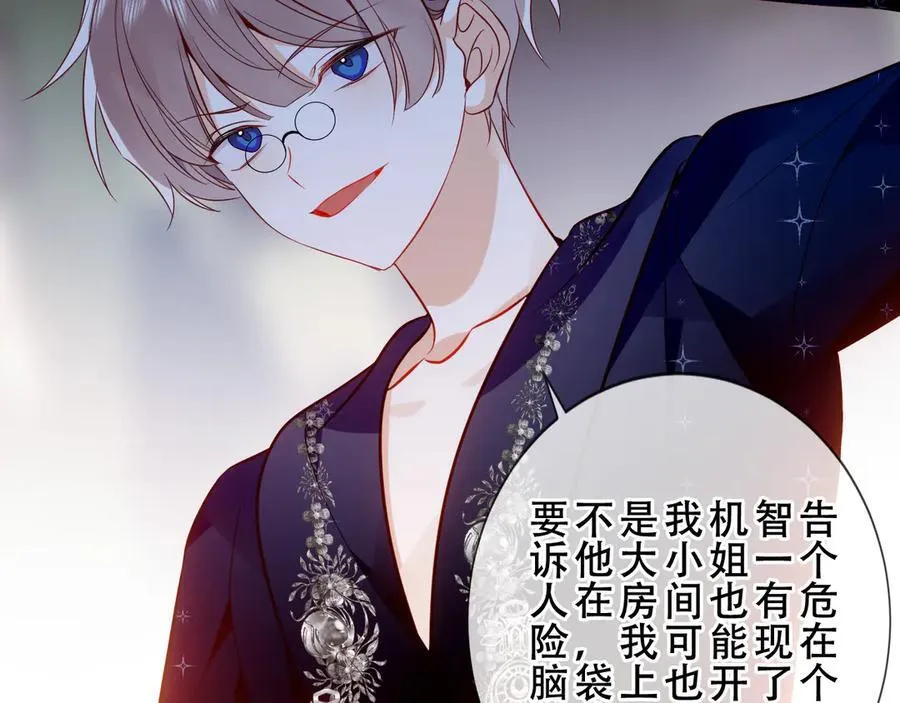 第45话 寸步不离 第94页