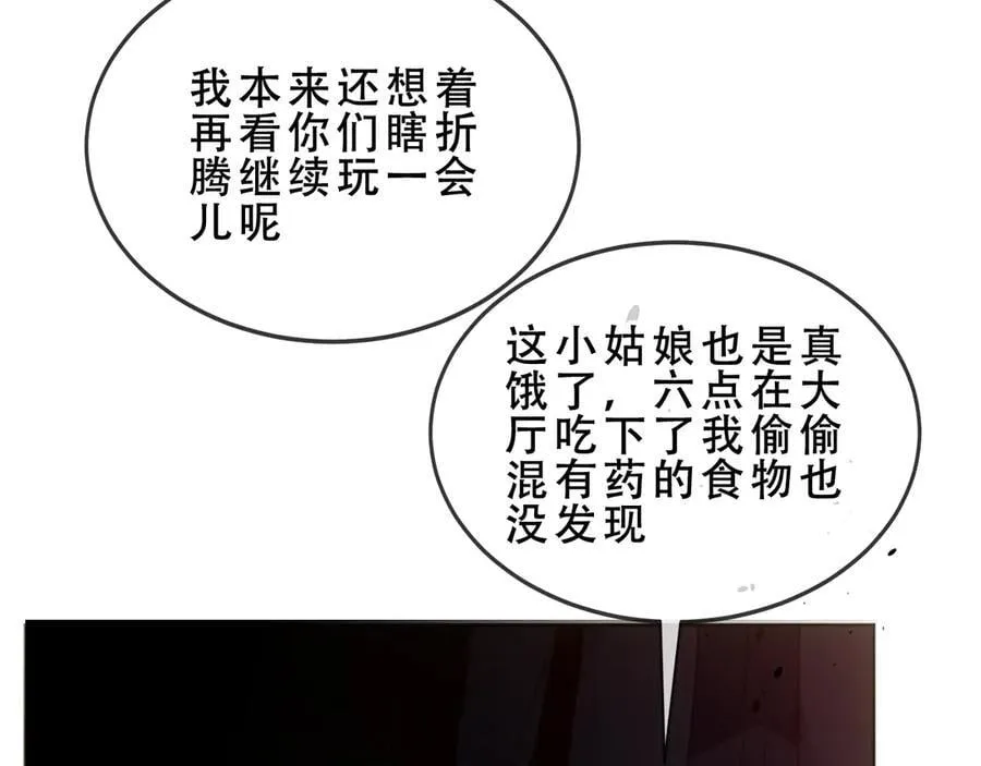 第47话 入侵者是… 第36页