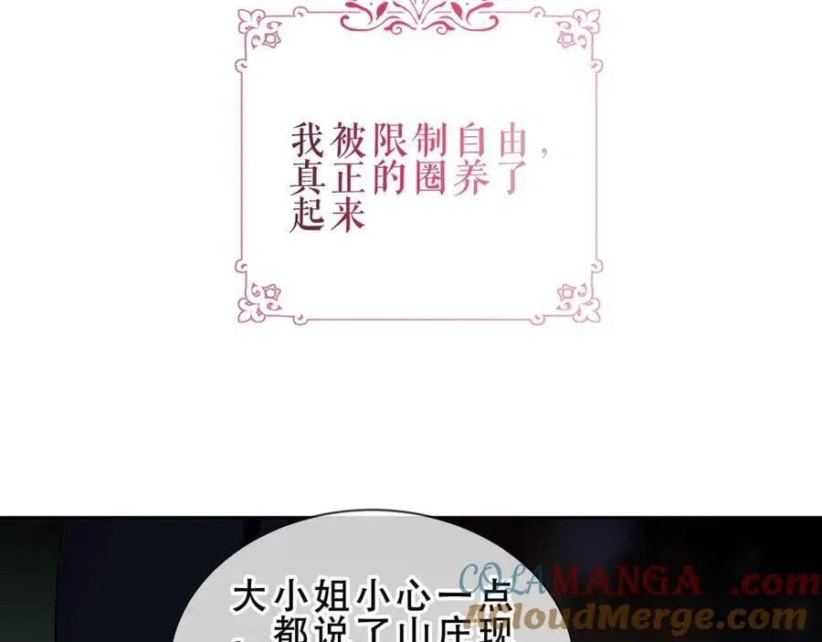 第49话 囚禁 第9页