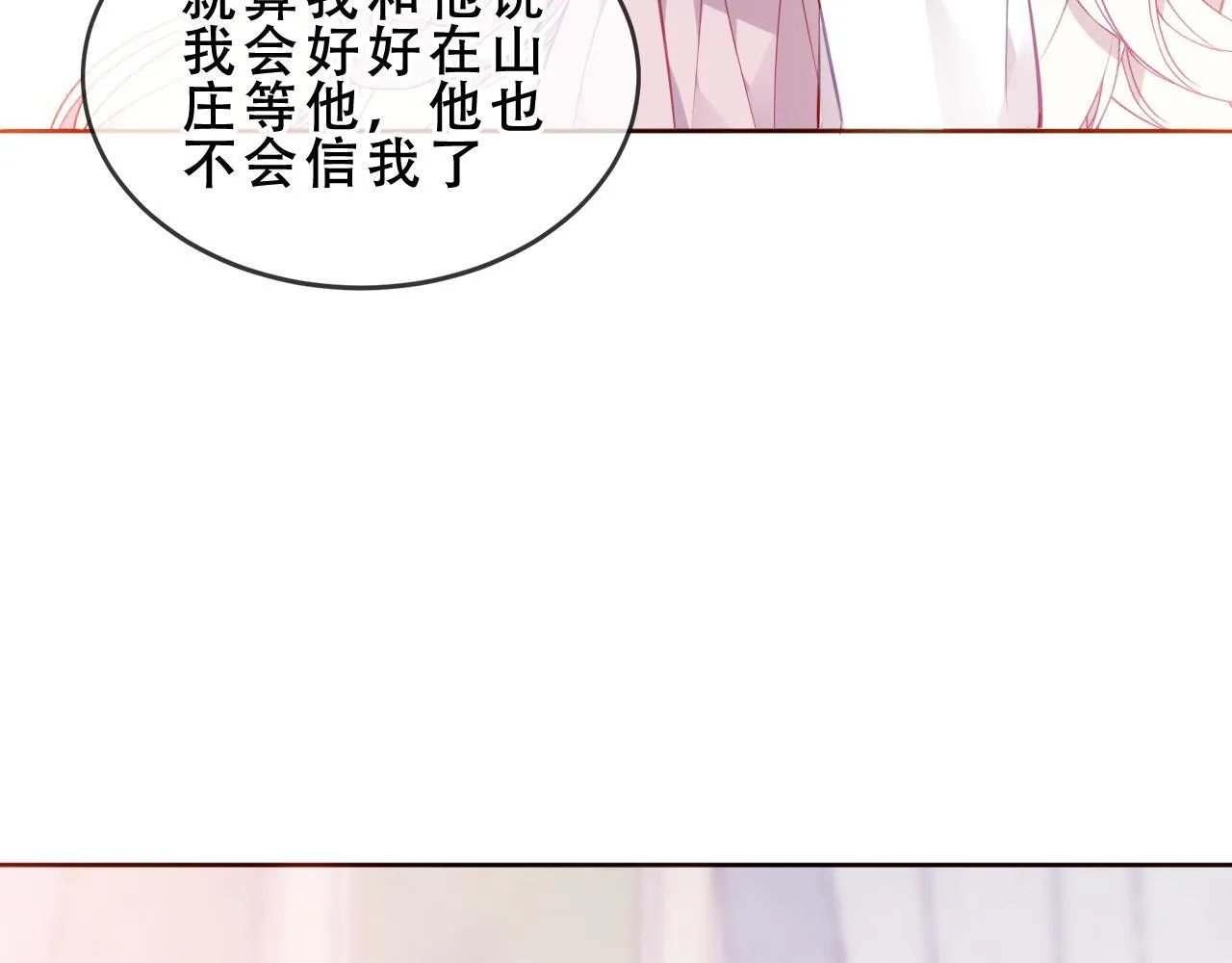 第50话 我不是他 第20页