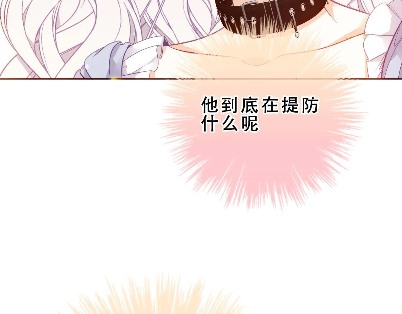 第50话 我不是他 第77页