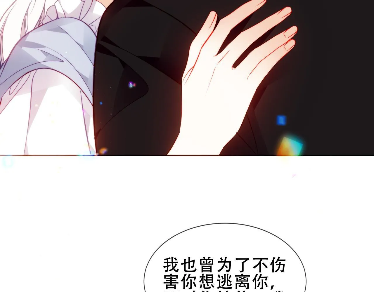 第52话 告白 第7页