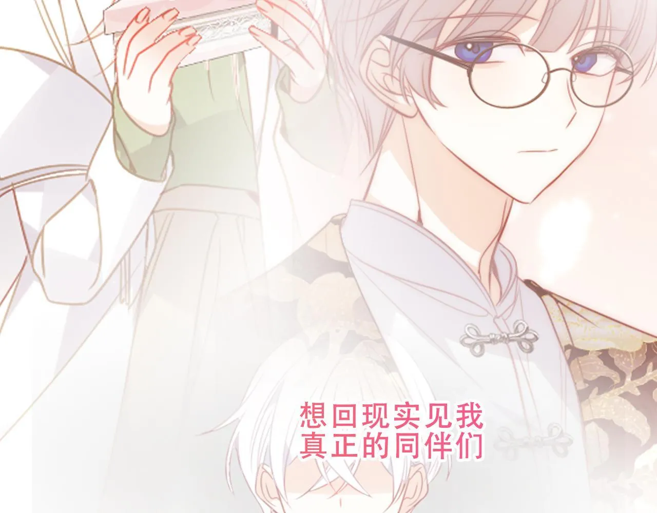 第52话 告白 第20页