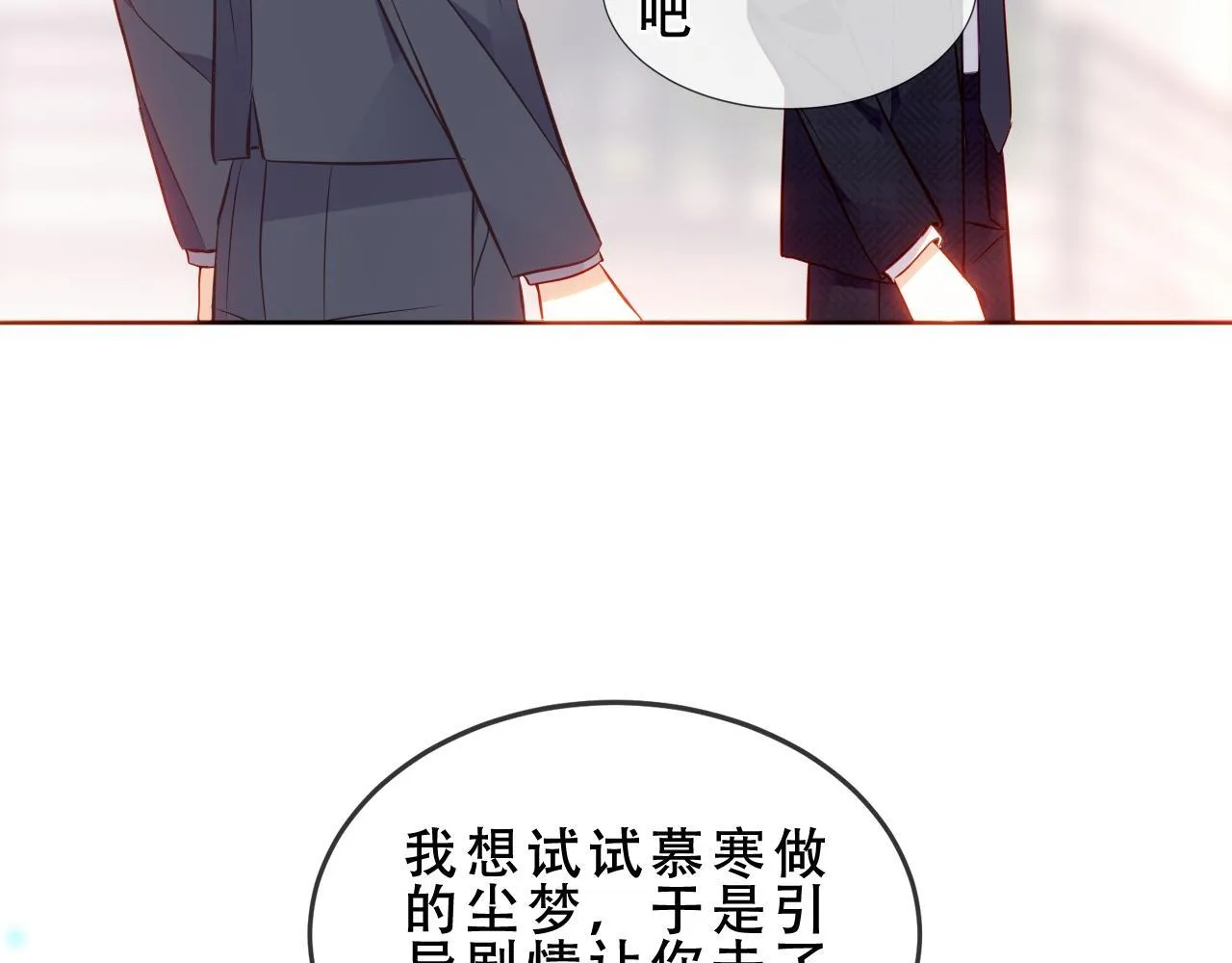 第53话 尘梦 第84页