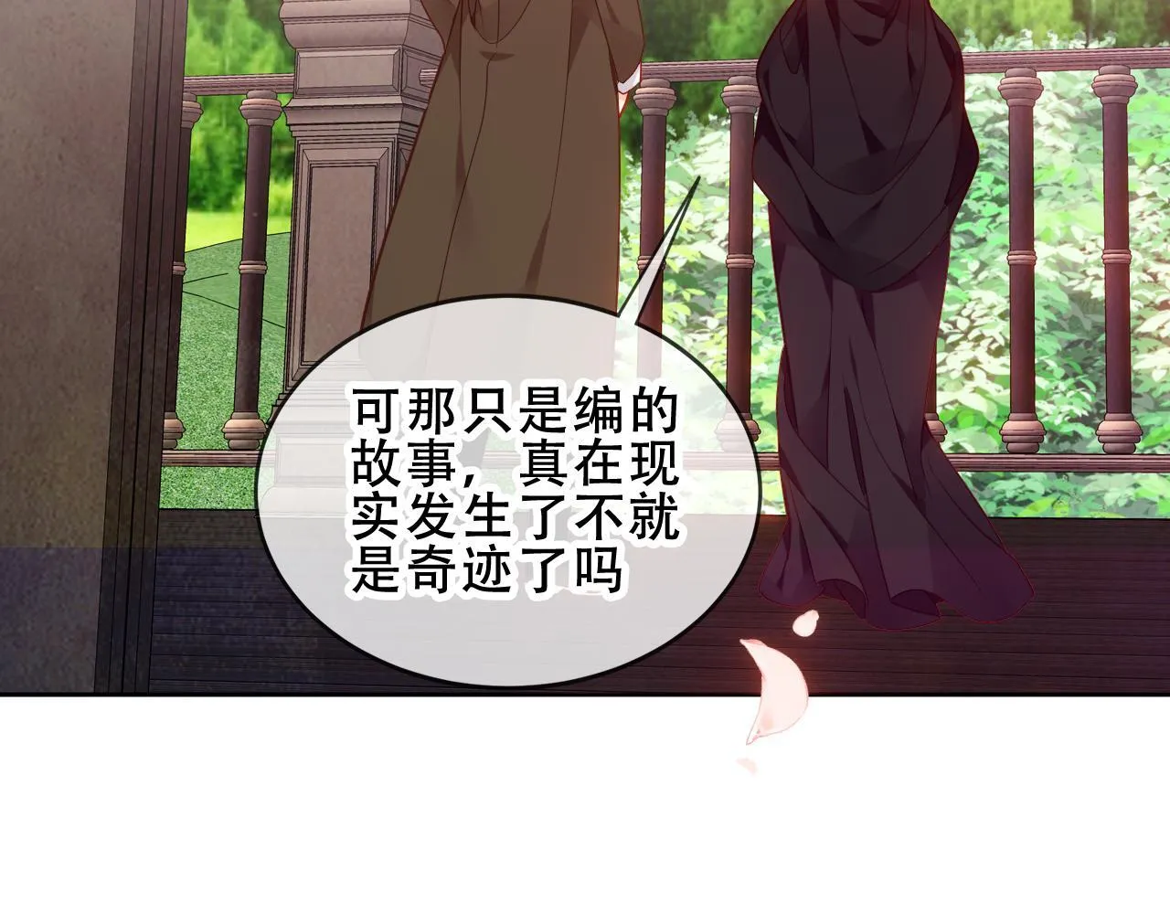 第54话 礼物 第30页