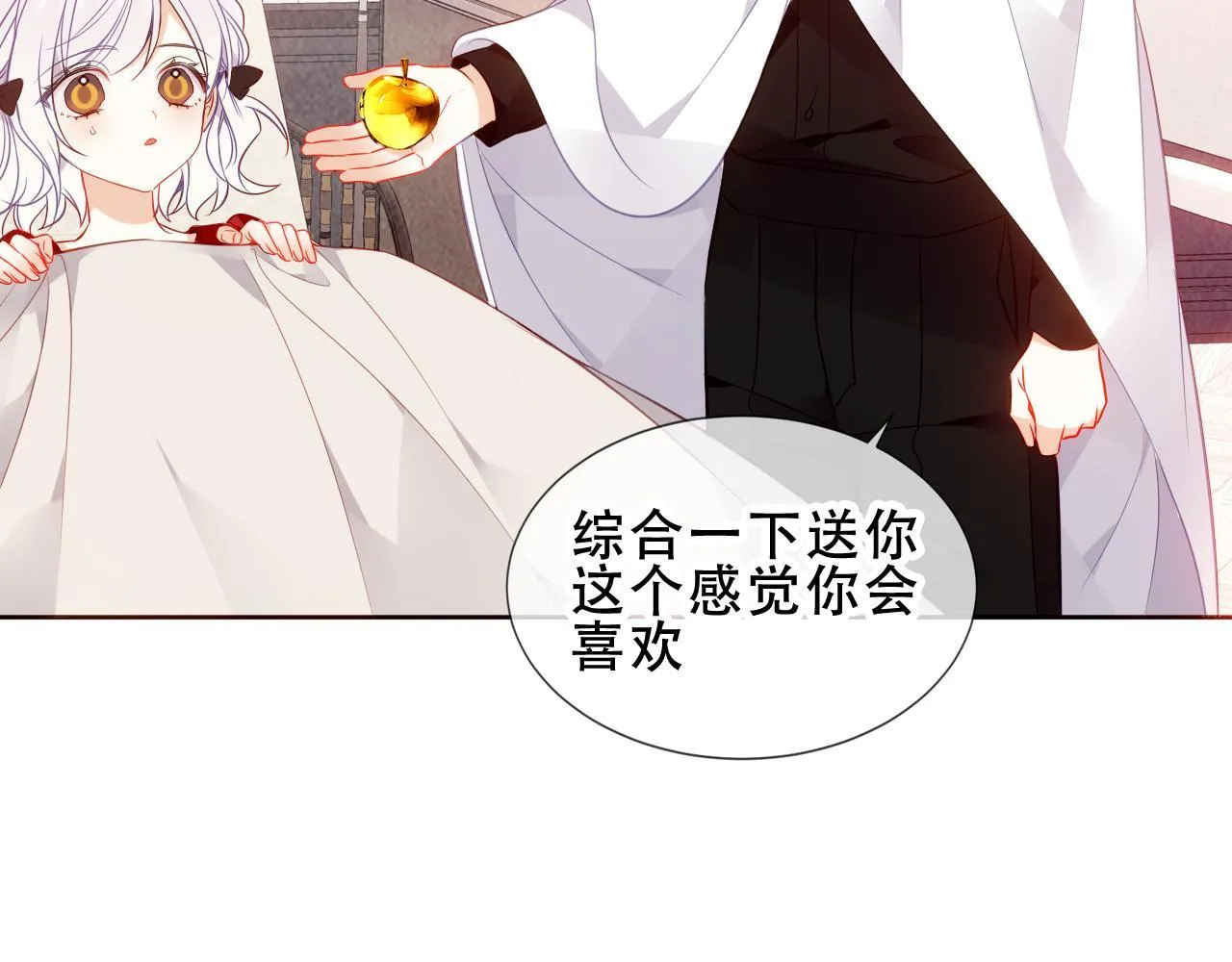 第54话 礼物 第42页