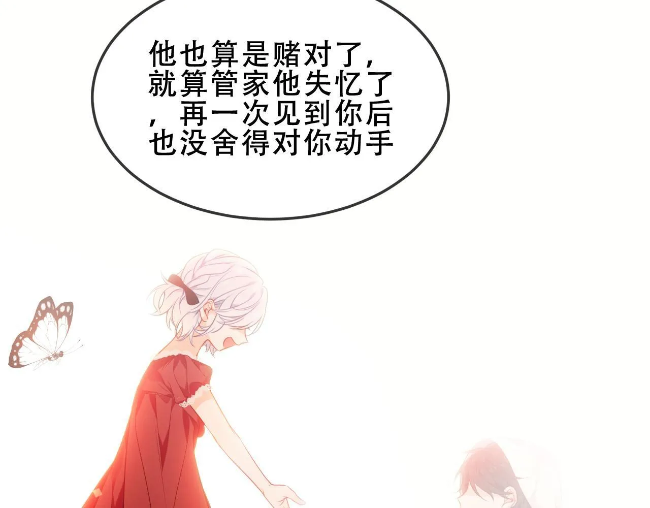第54话 礼物 第133页