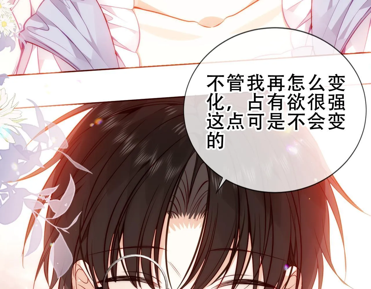 第55话 尘梦剧本馆 第40页