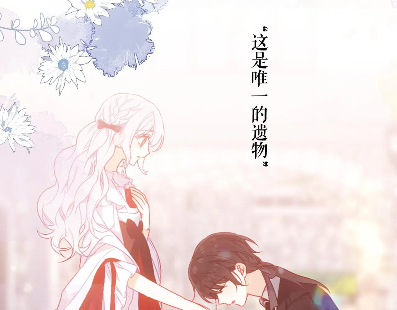 第55话 尘梦剧本馆 第129页