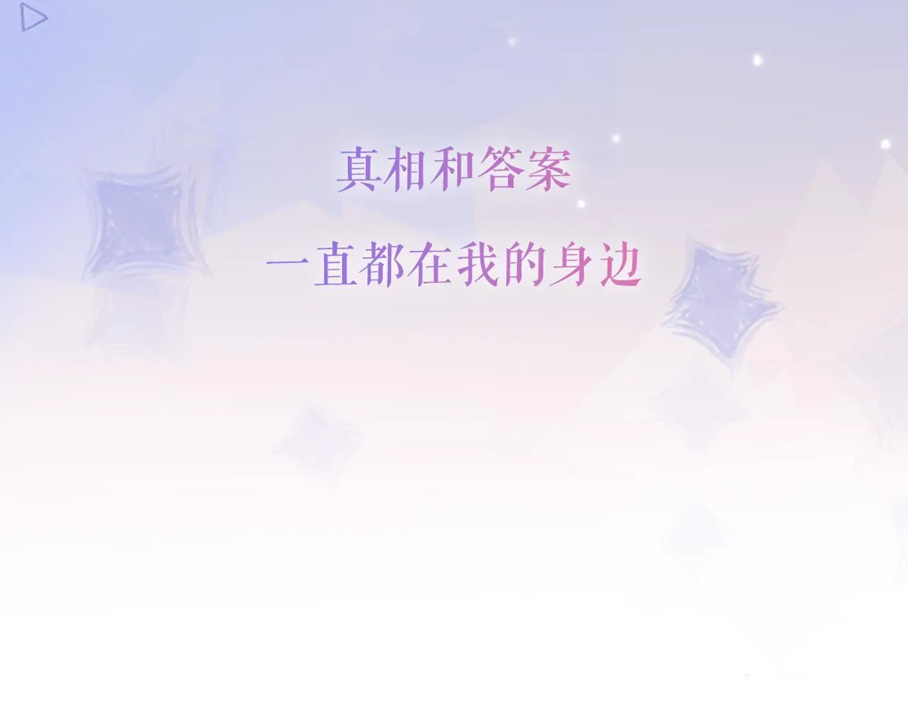 第55话 尘梦剧本馆 第133页