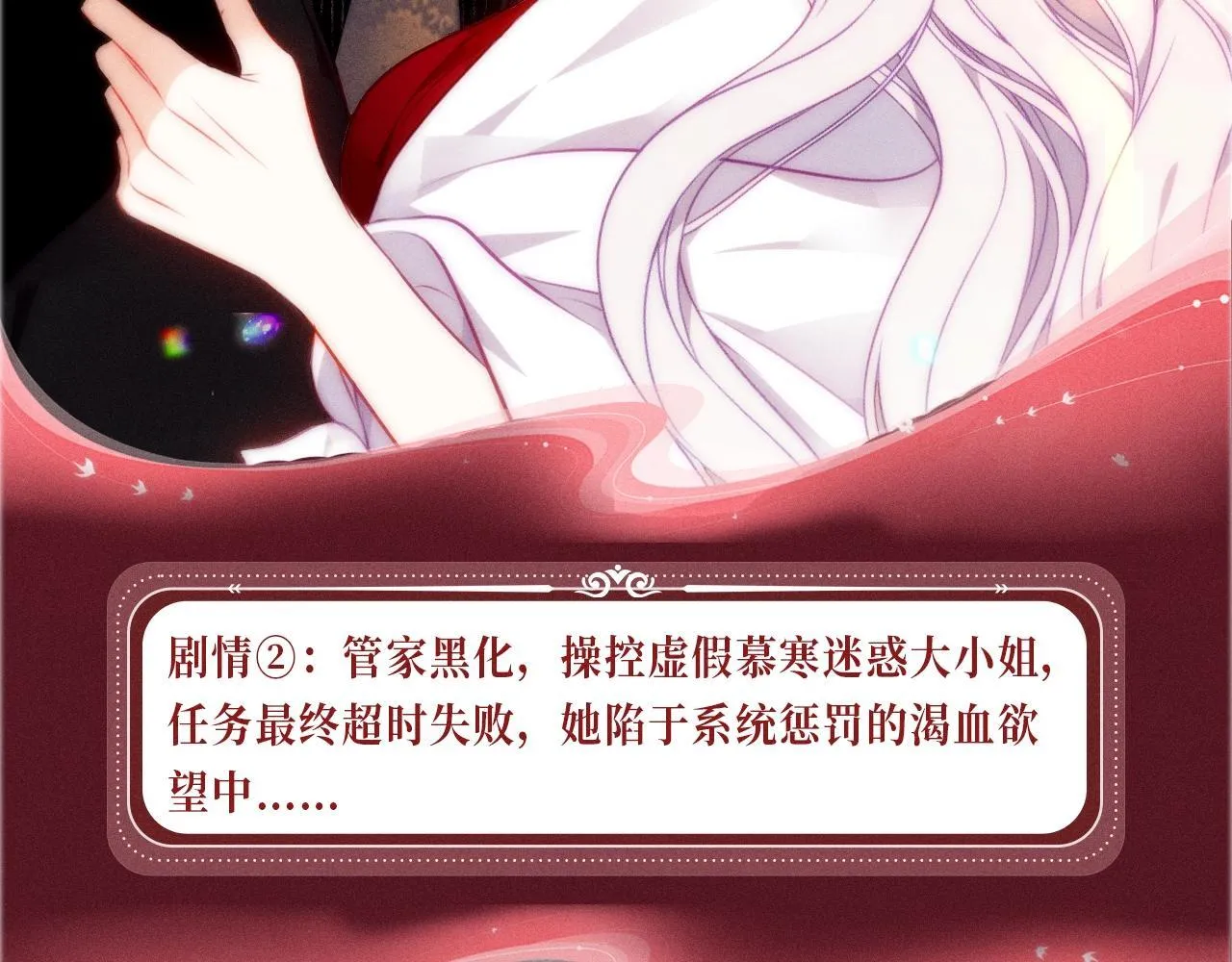 特典公开：11月5日 尘梦剧本馆 梦魂颠倒 迷情反转 第6页