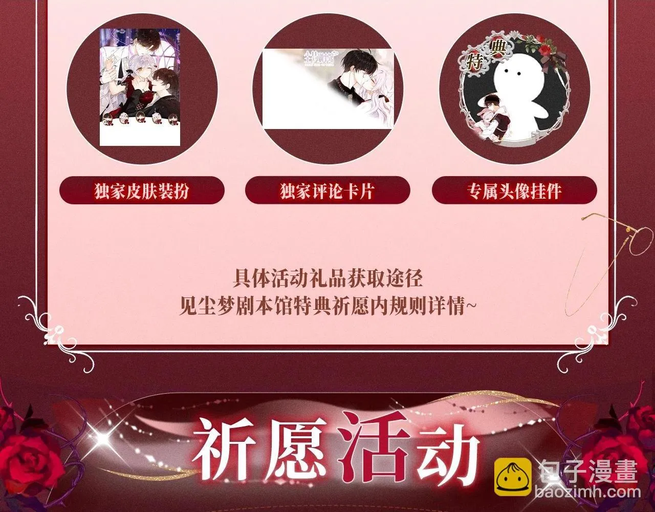 特典公开：11月5日 尘梦剧本馆 梦魂颠倒 迷情反转 第13页
