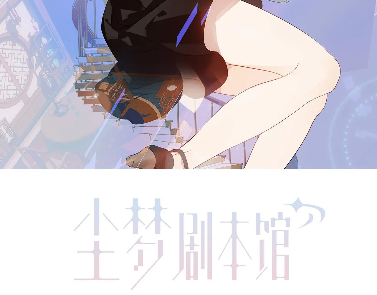 第25话 要怎幺赔我？ 第7页