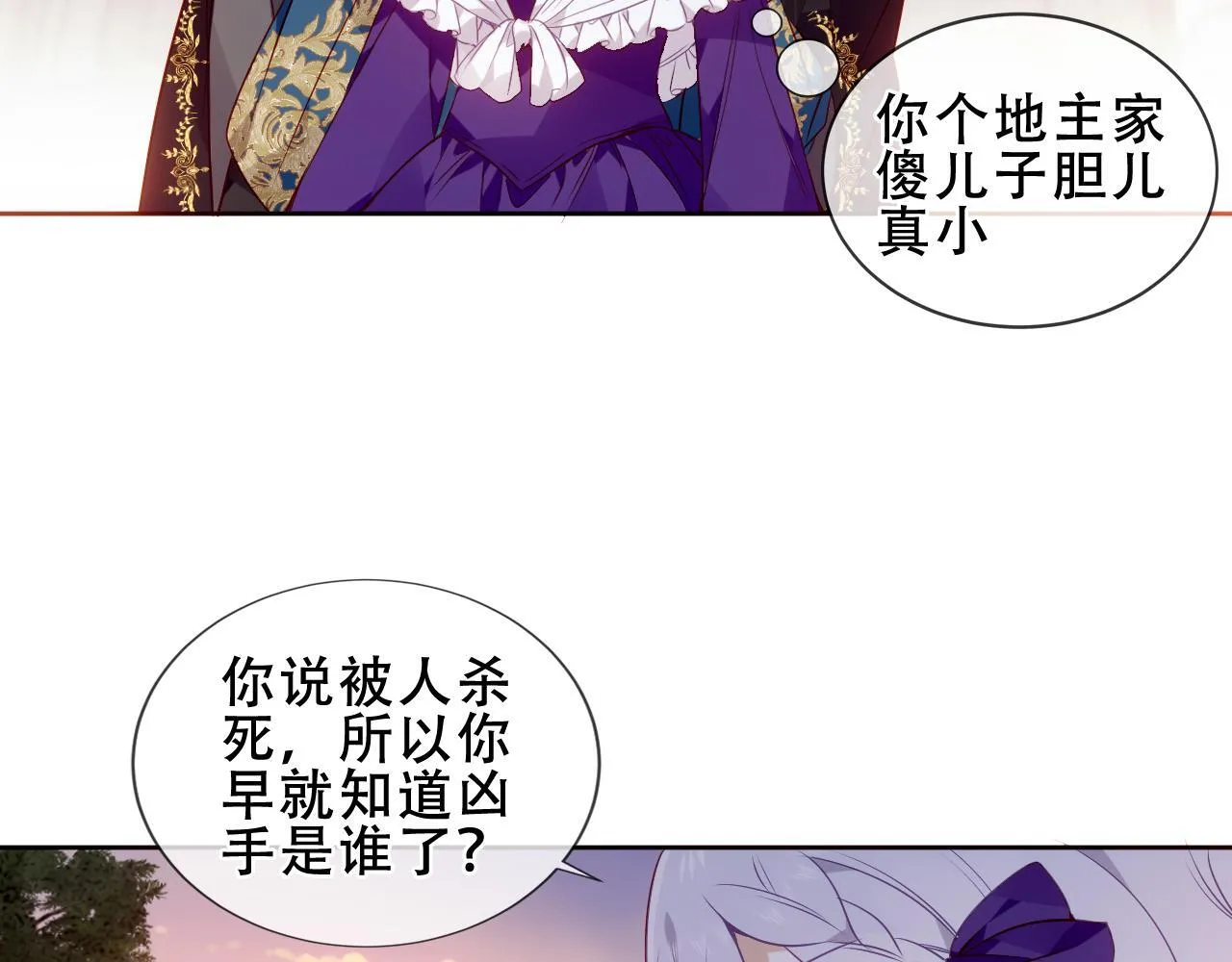 第25话 要怎幺赔我？ 第12页