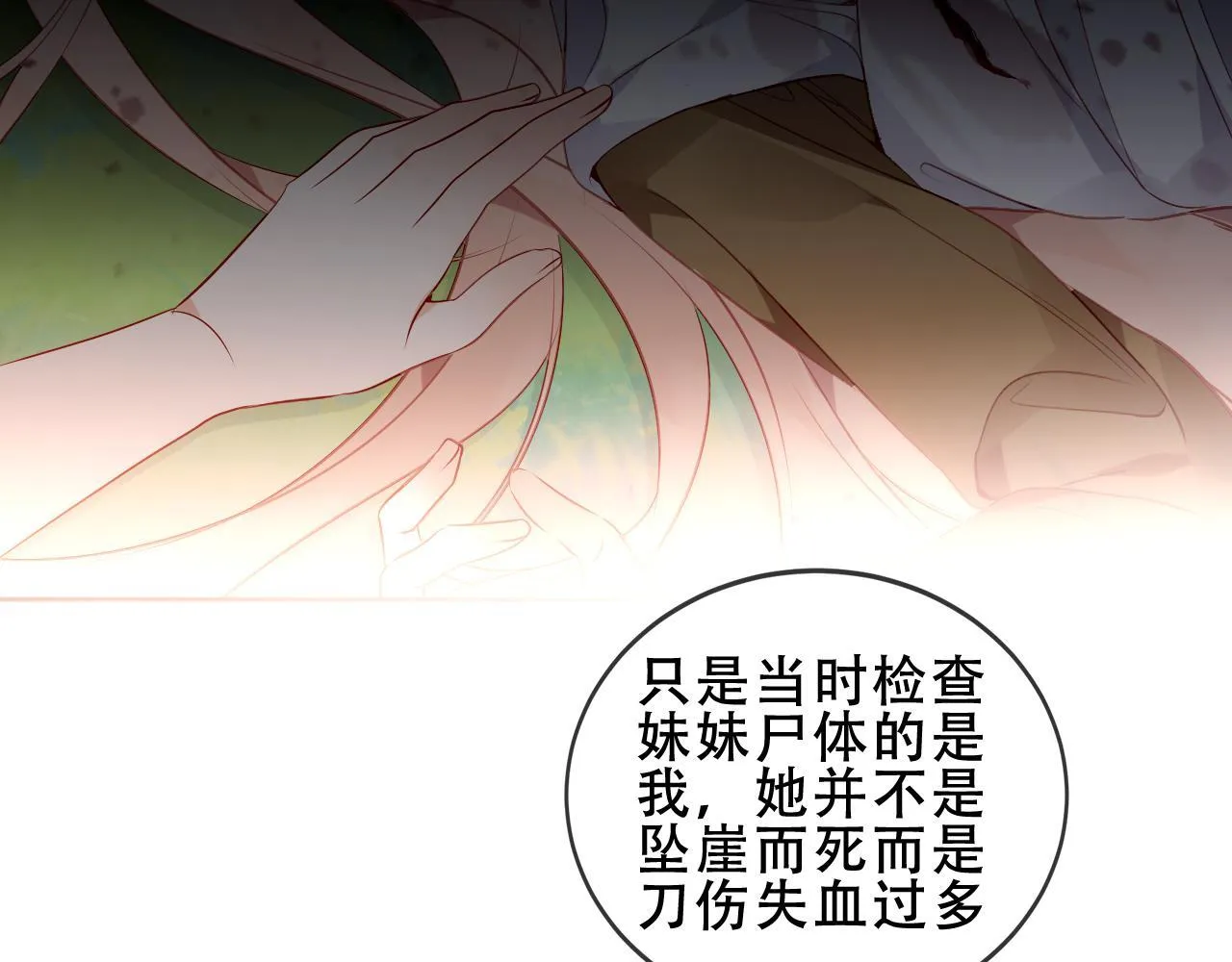 第25话 要怎幺赔我？ 第15页