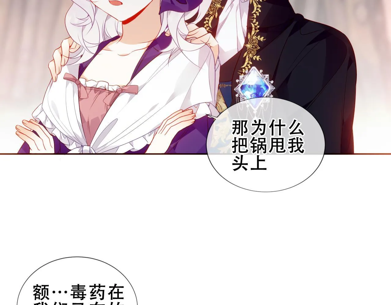 第25话 要怎幺赔我？ 第17页