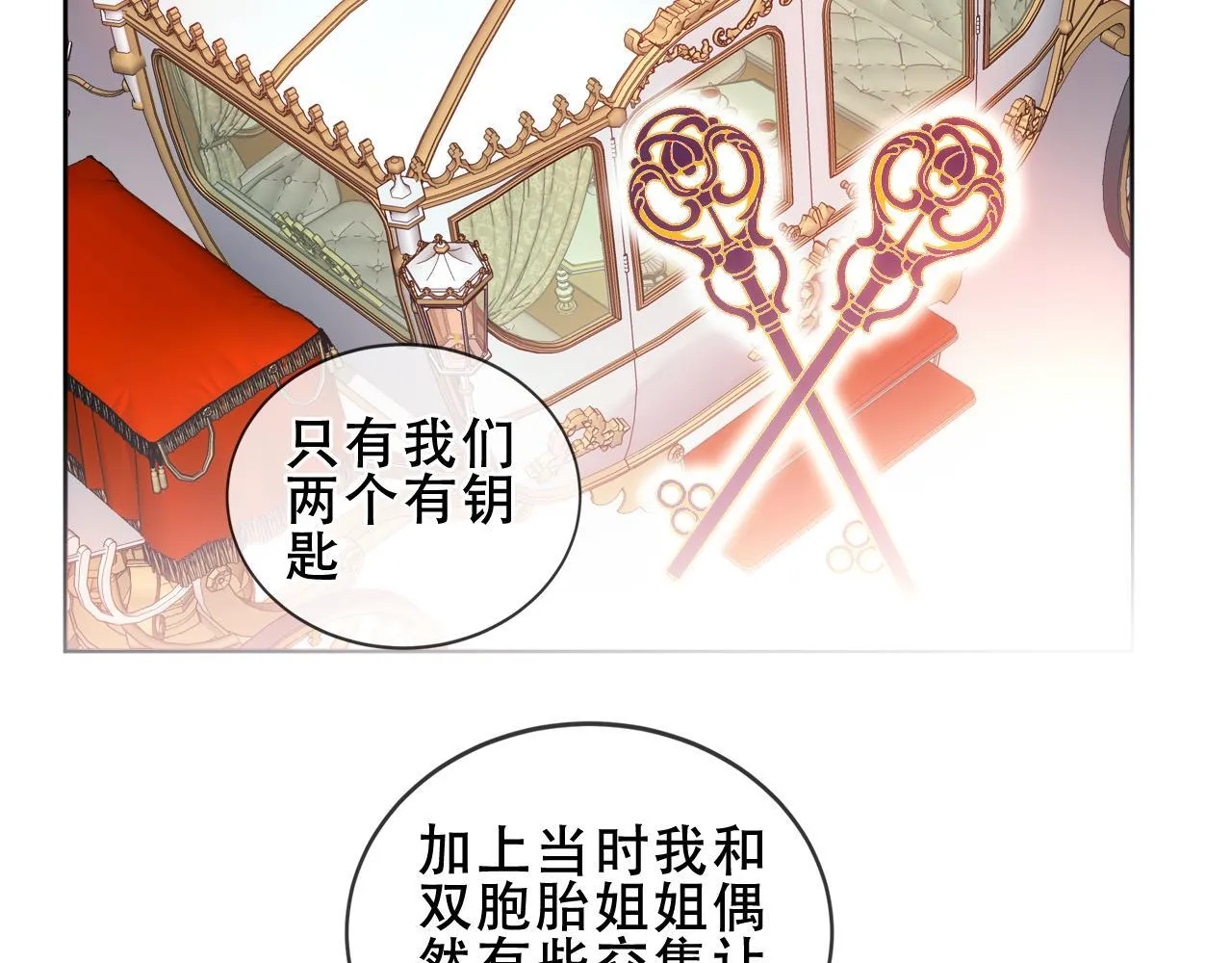 第25话 要怎幺赔我？ 第20页