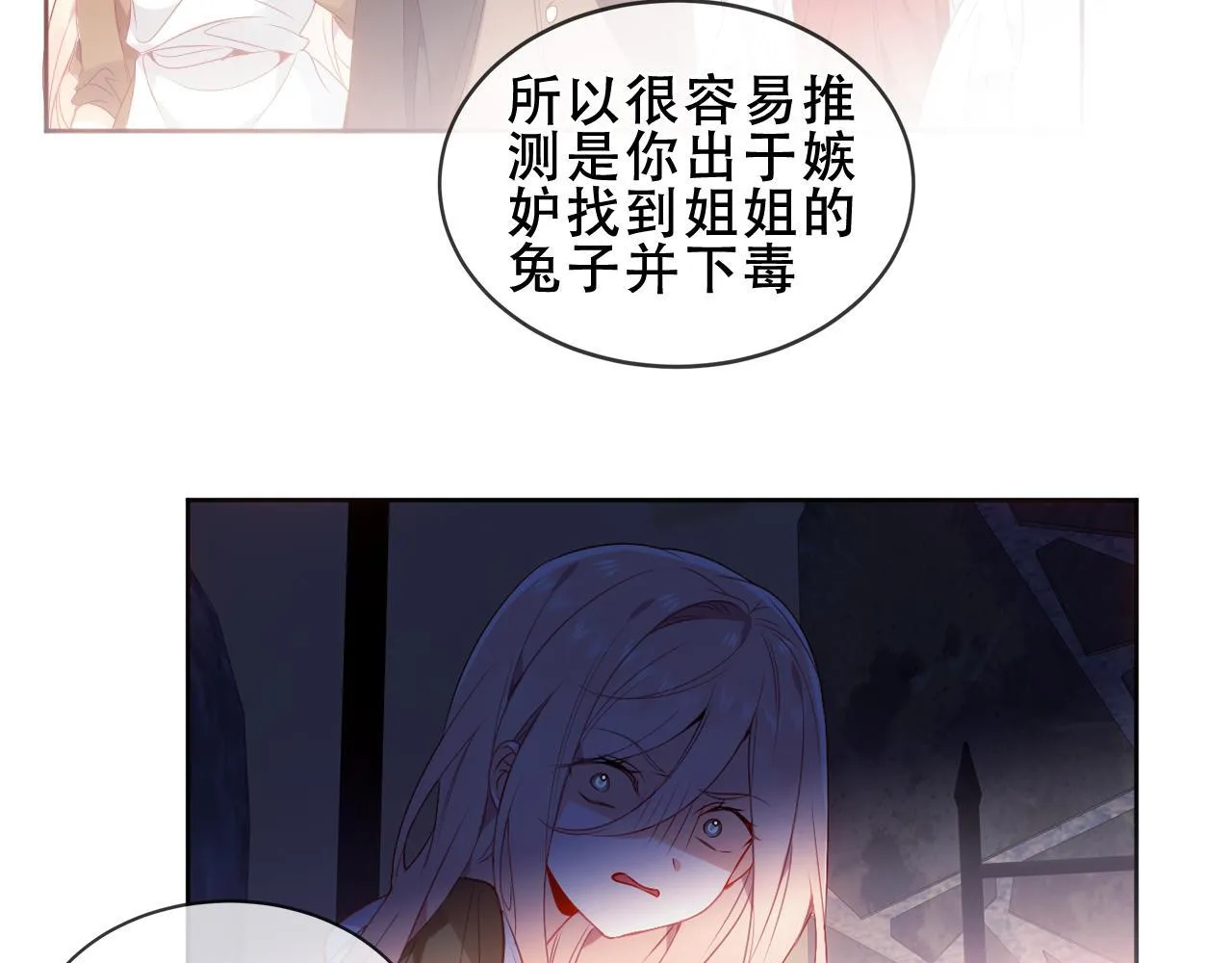 第25话 要怎幺赔我？ 第22页