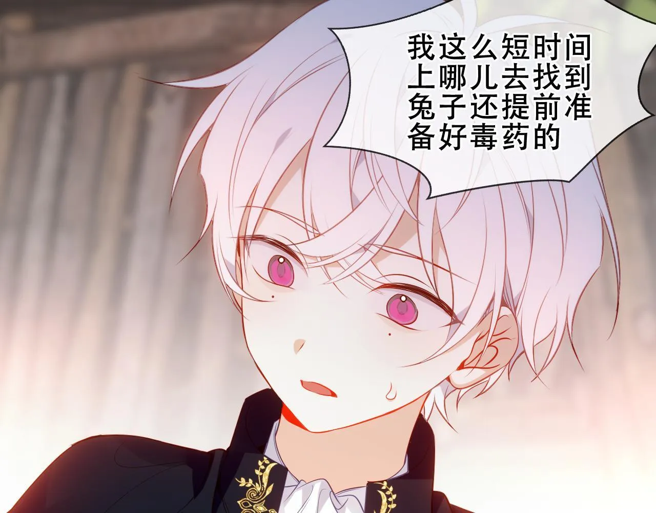 第25话 要怎幺赔我？ 第26页