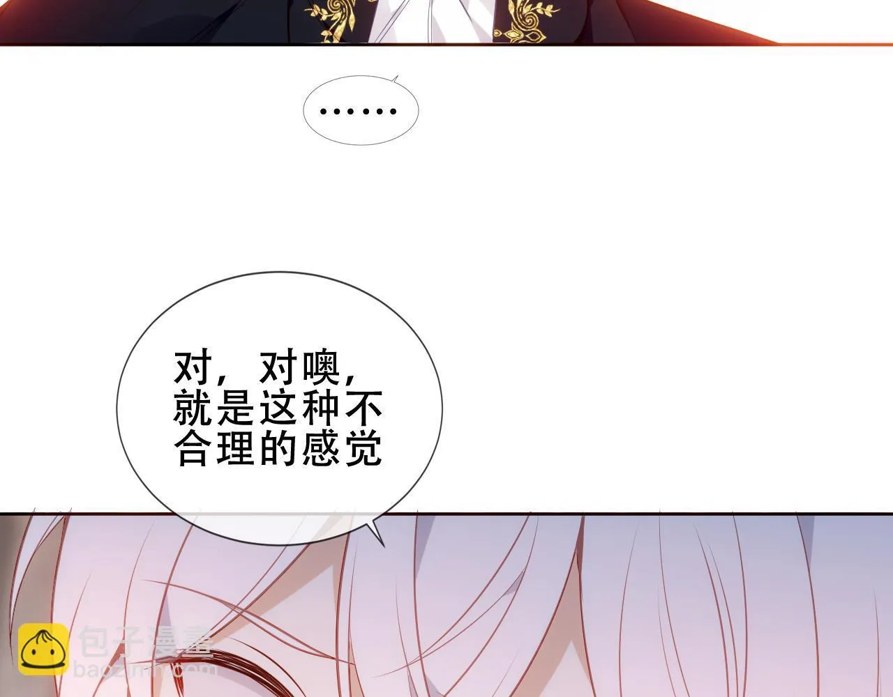 第25话 要怎幺赔我？ 第27页