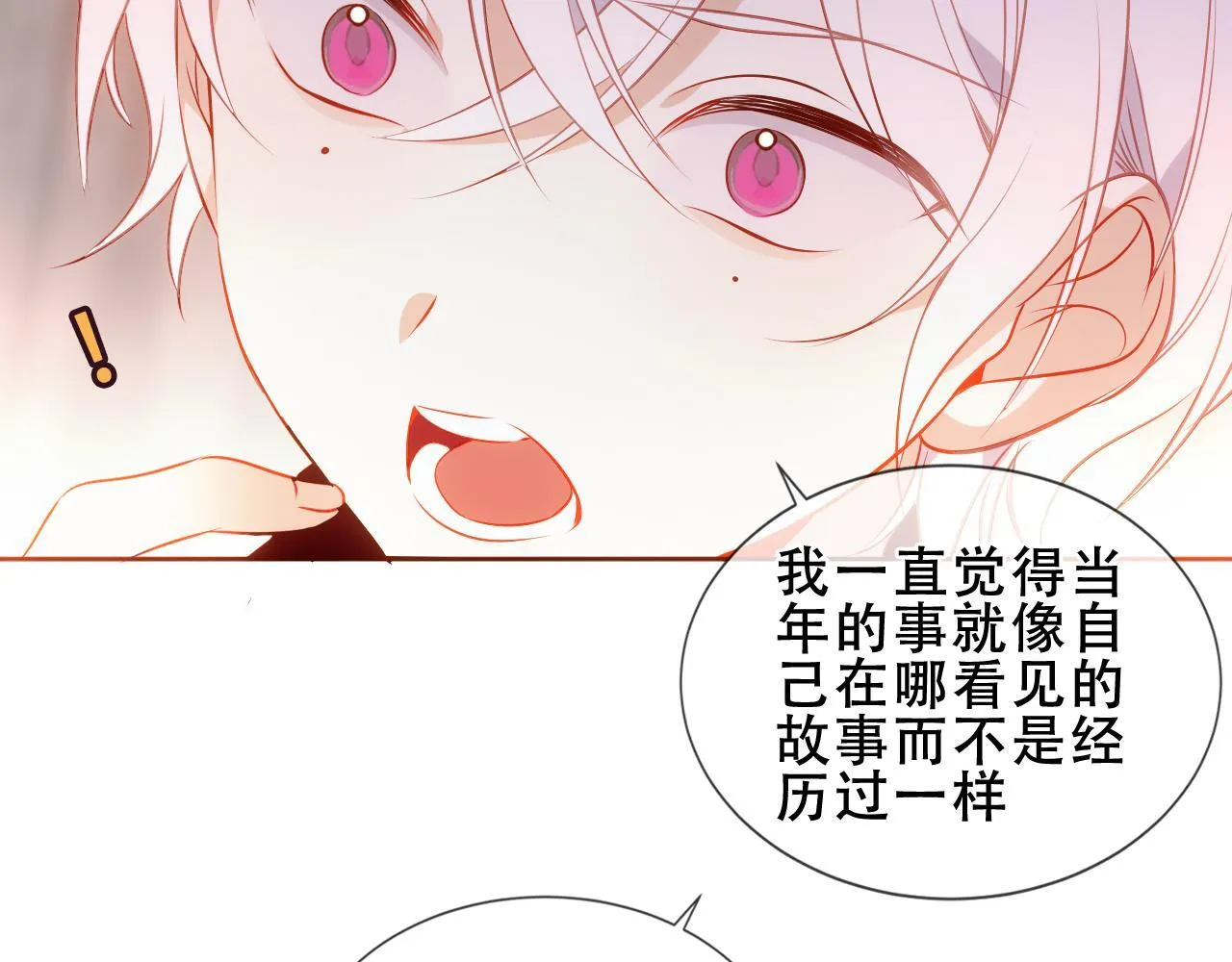 第25话 要怎幺赔我？ 第28页