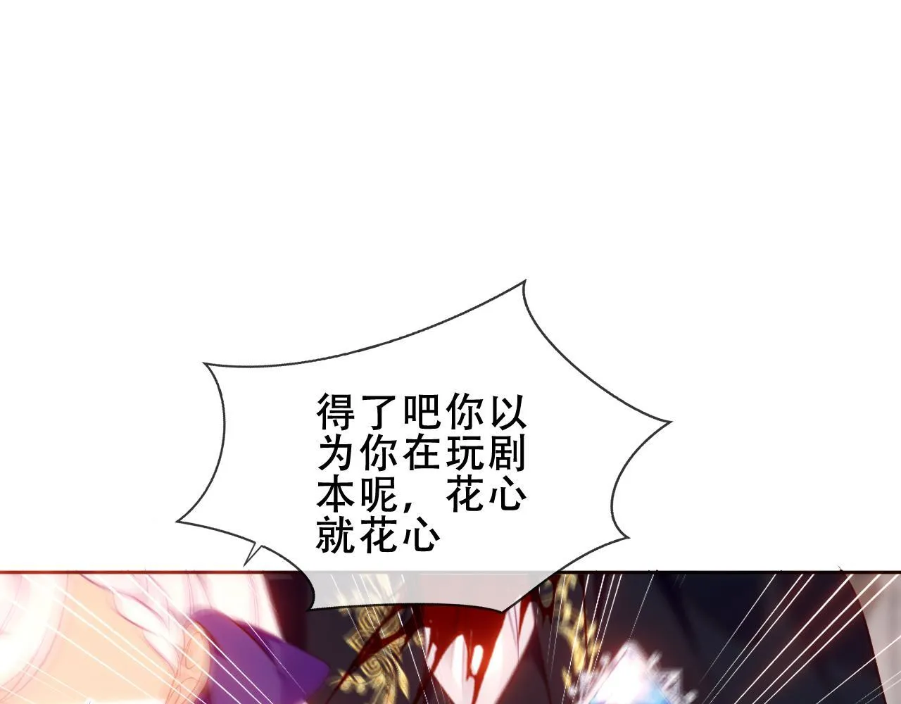 第25话 要怎幺赔我？ 第30页