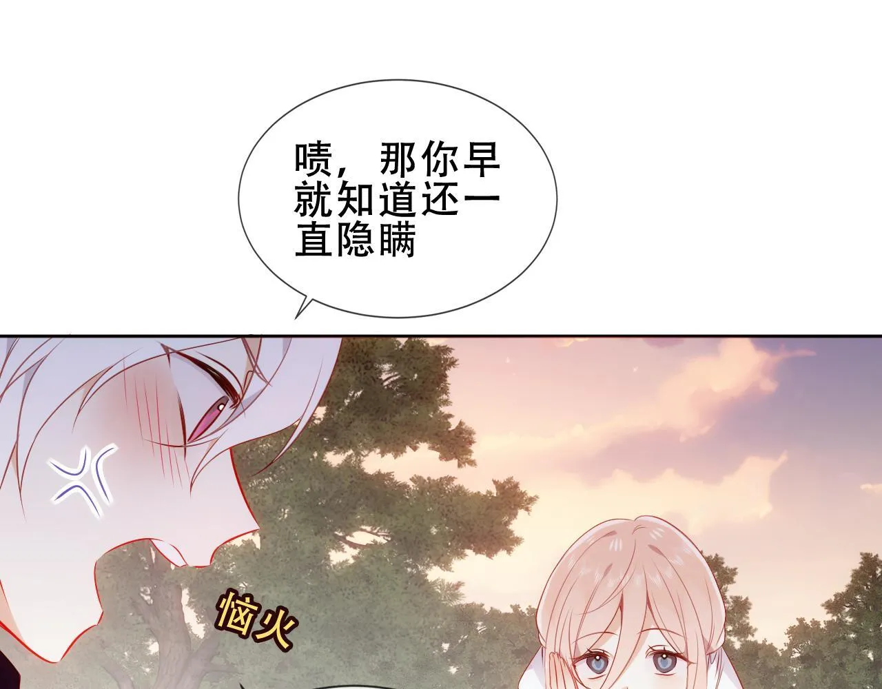 第25话 要怎幺赔我？ 第32页