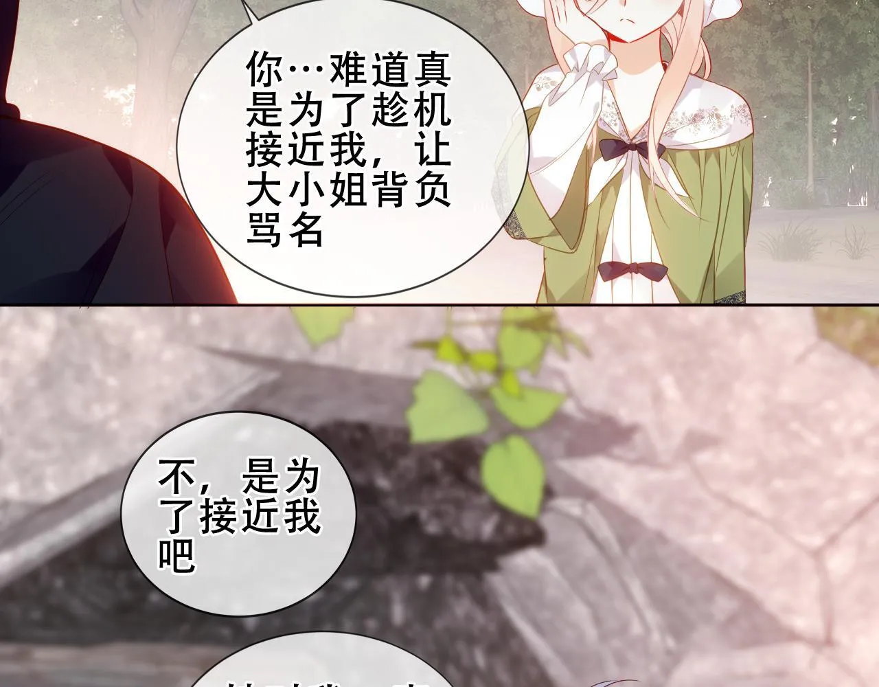 第25话 要怎幺赔我？ 第33页