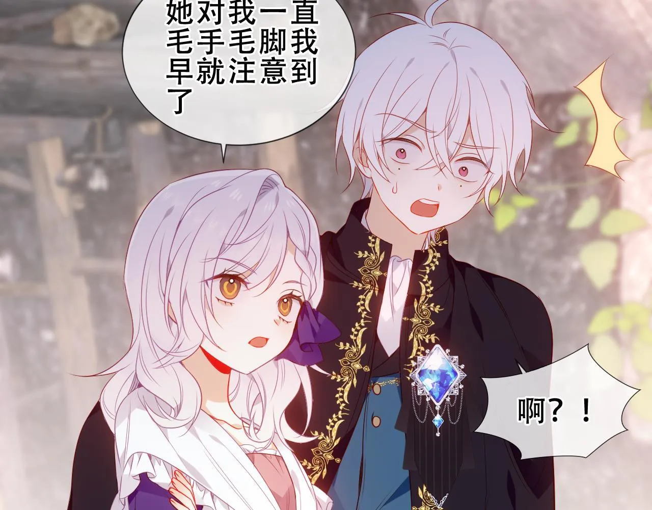 第25话 要怎幺赔我？ 第34页