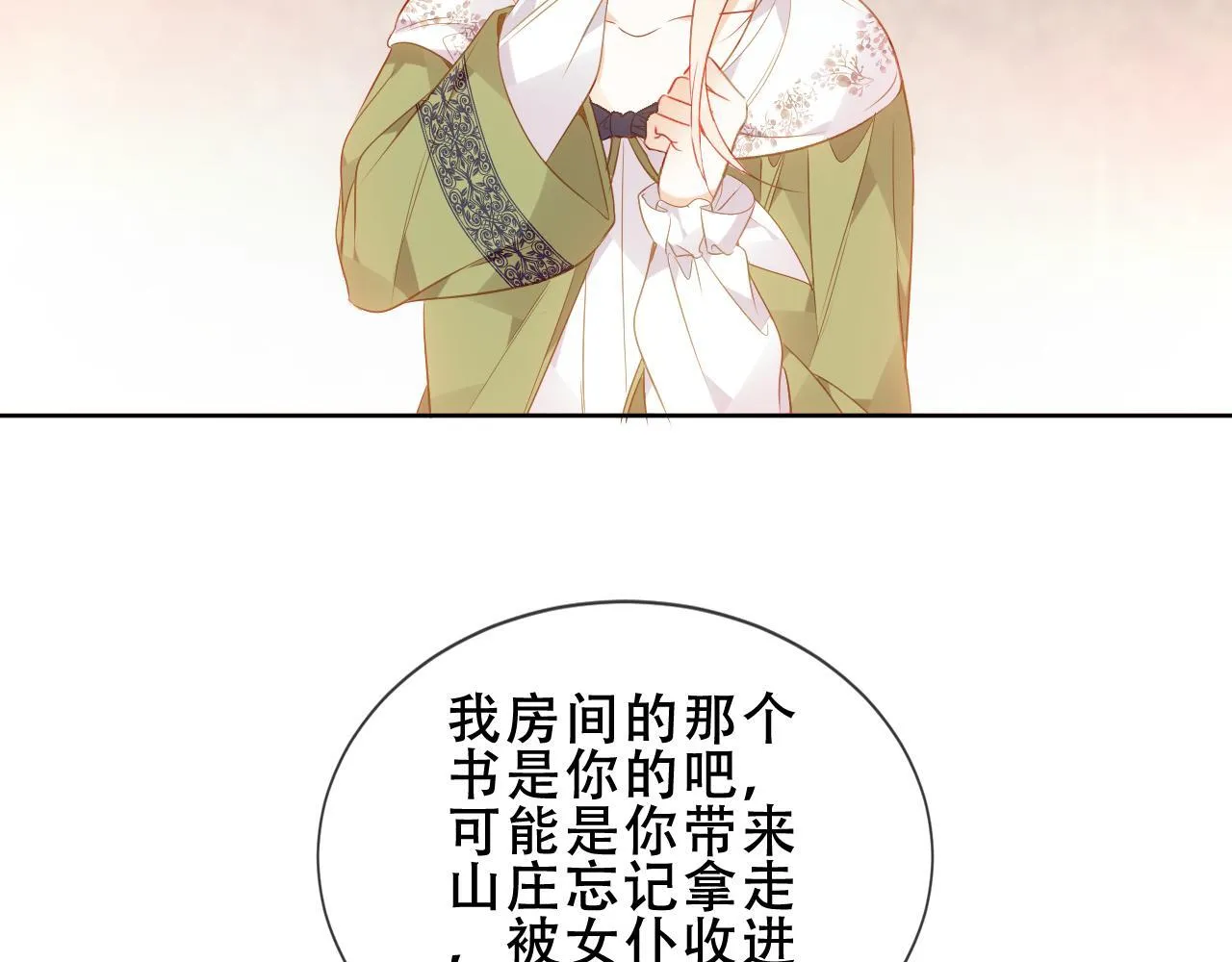 第25话 要怎幺赔我？ 第37页