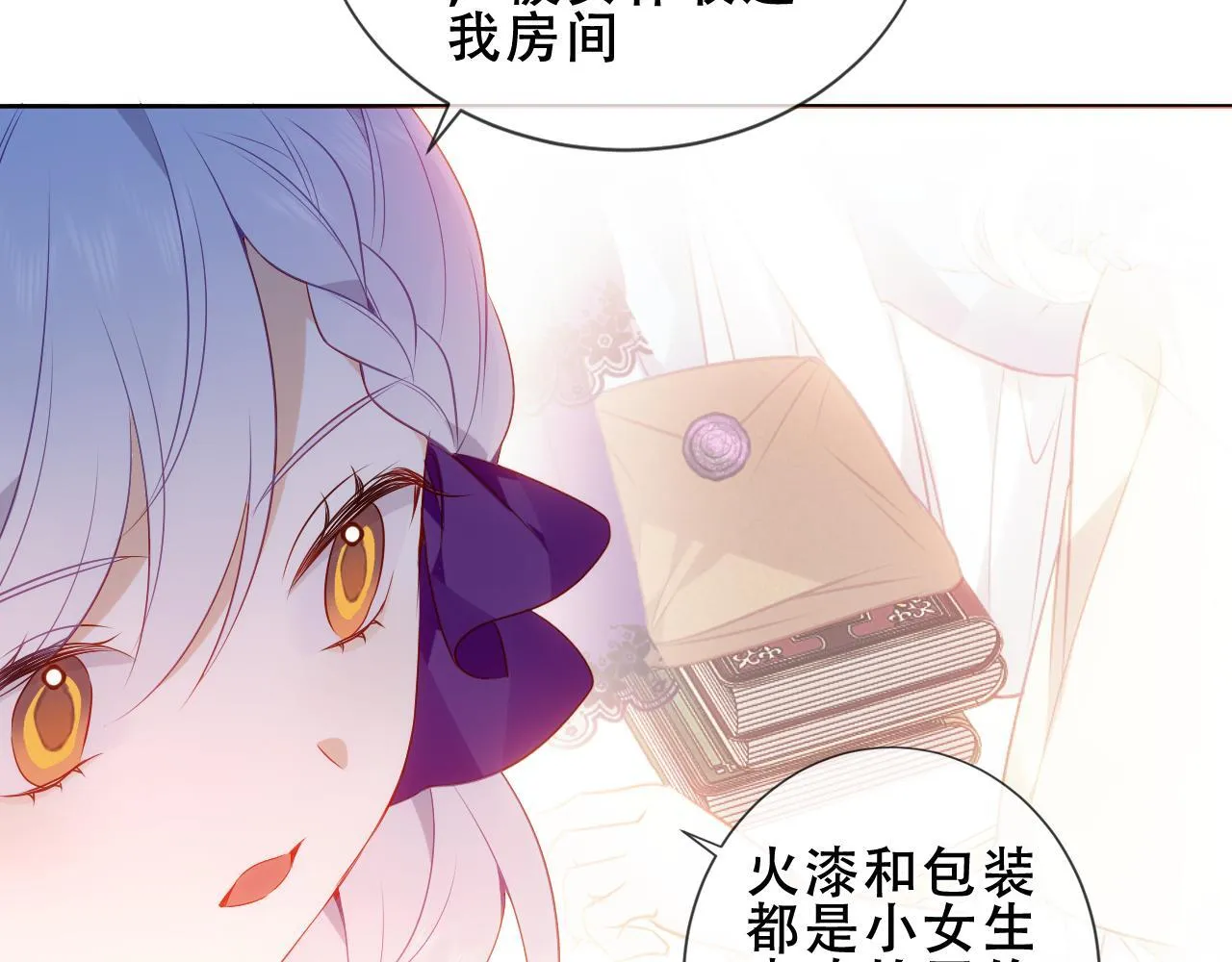 第25话 要怎幺赔我？ 第38页