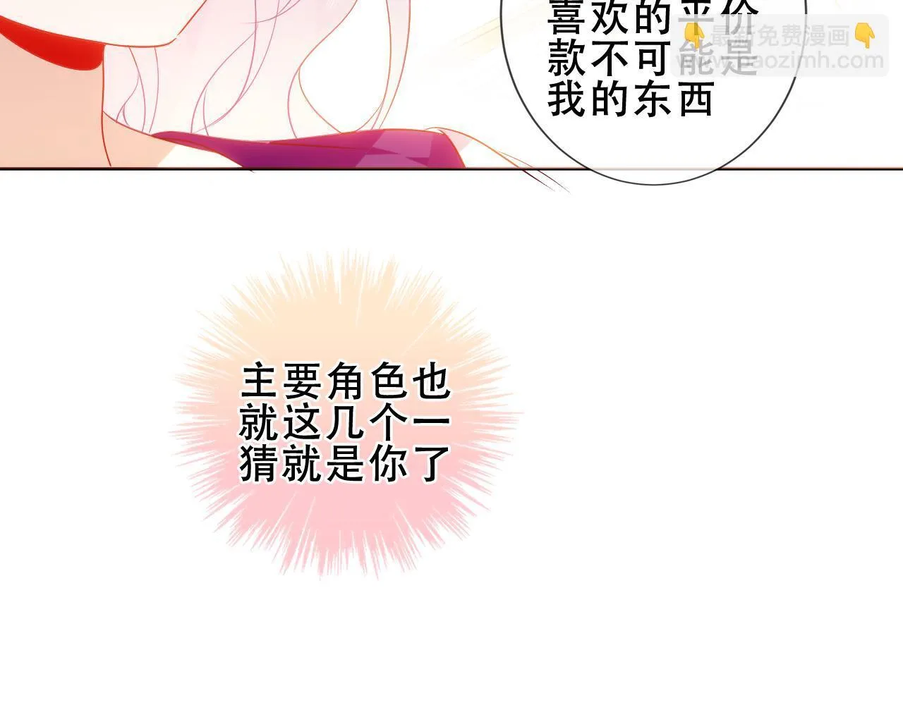 第25话 要怎幺赔我？ 第39页