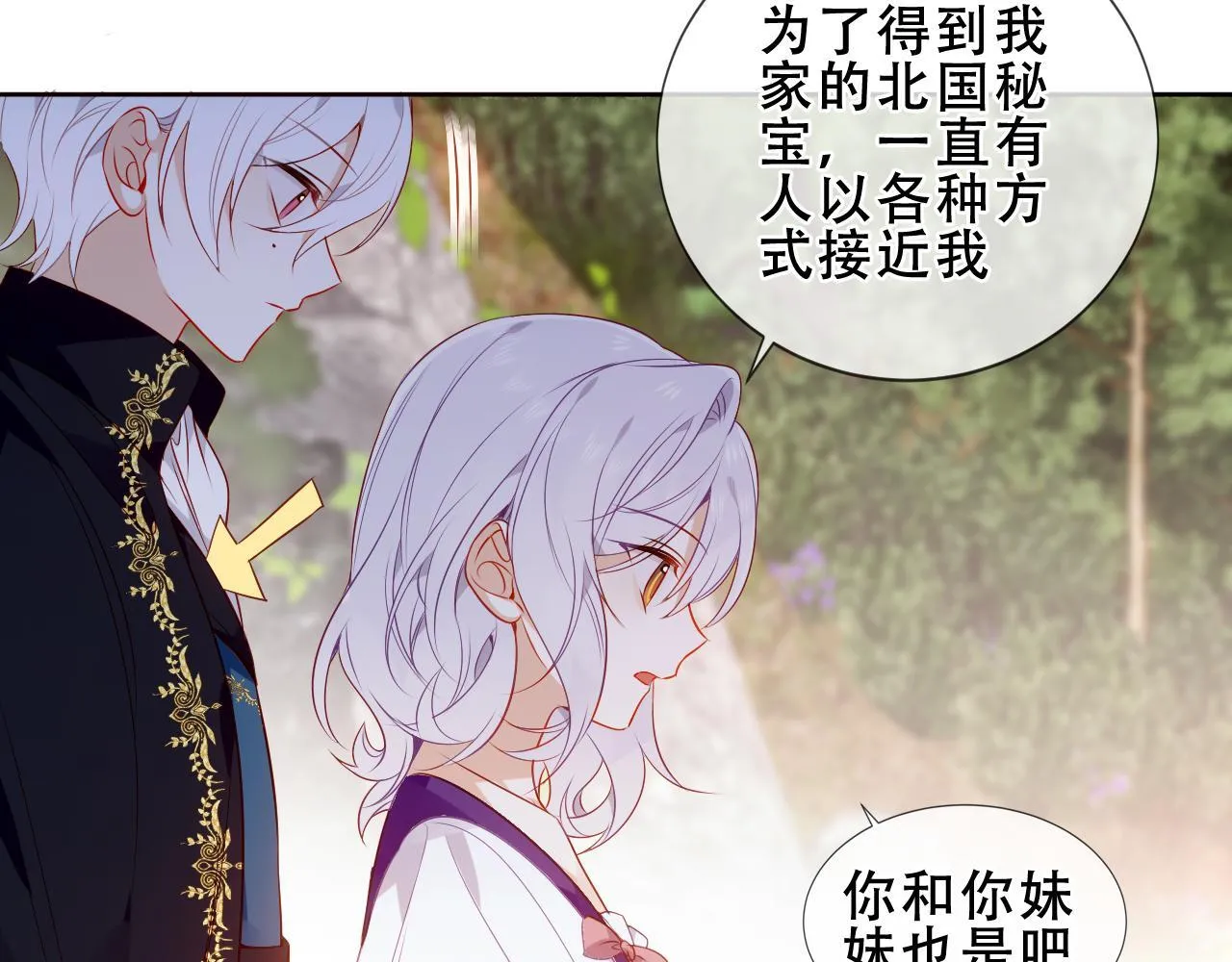 第25话 要怎幺赔我？ 第46页