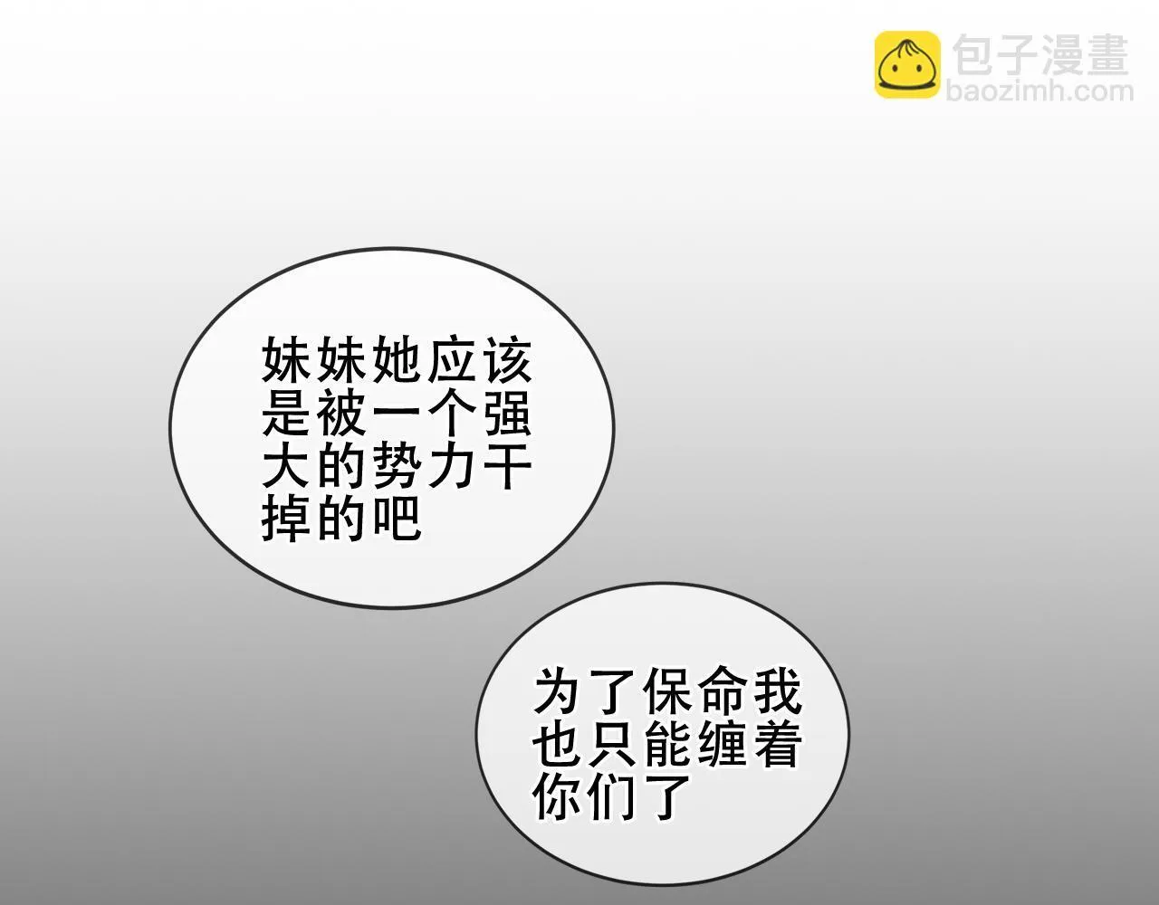 第25话 要怎幺赔我？ 第51页