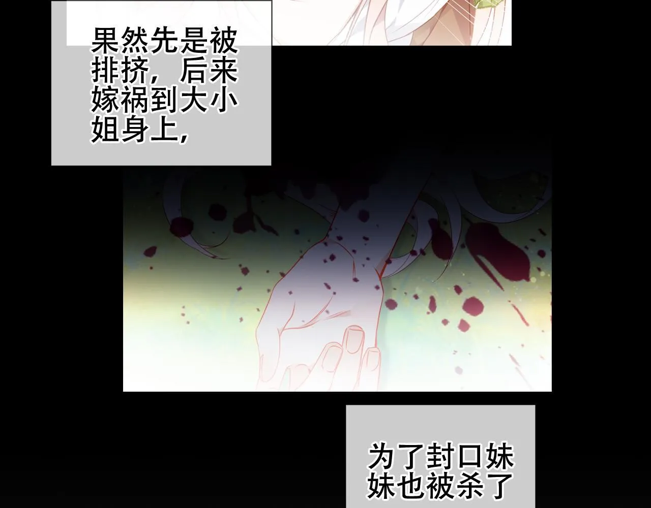 第25话 要怎幺赔我？ 第69页
