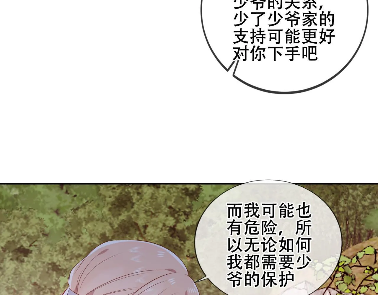 第25话 要怎幺赔我？ 第73页