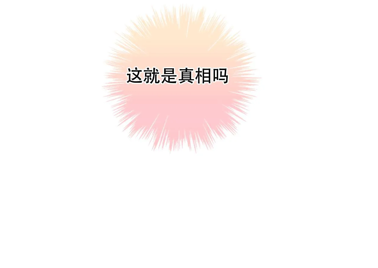 第25话 要怎幺赔我？ 第77页