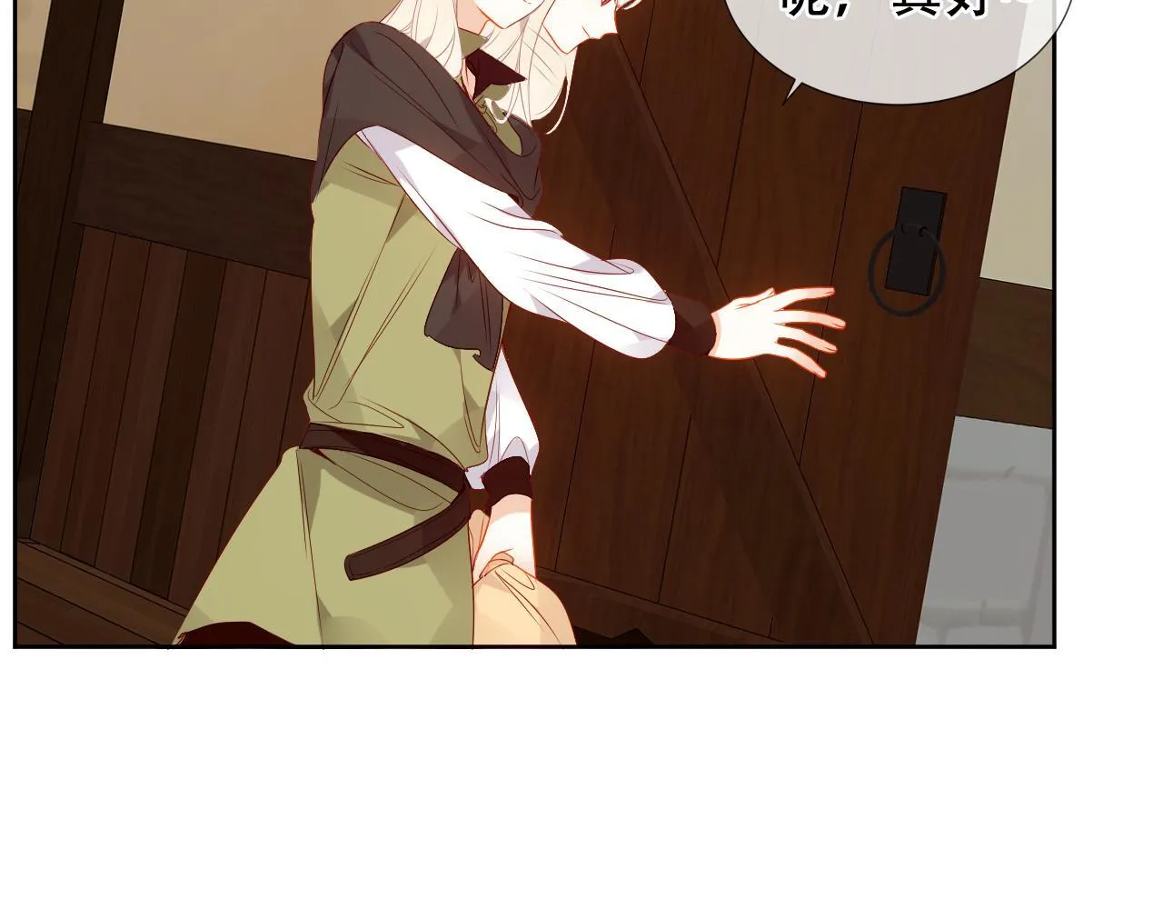 第25话 要怎幺赔我？ 第81页